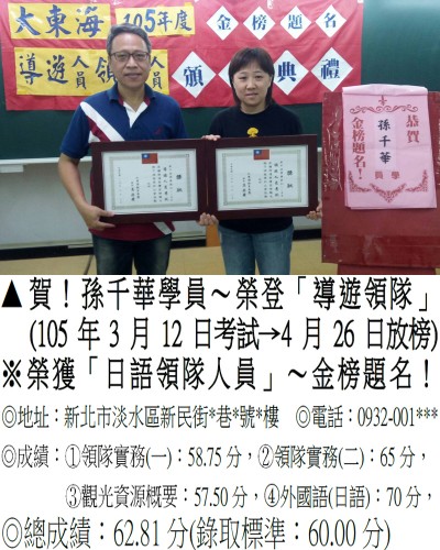 105年_領隊_孫千華